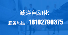 诚焱自动化