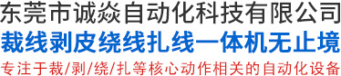 裁线绕线扎线一体机创新工场